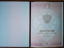 Купить диплом библиотекаря на подлинном 1