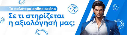 Το Καλύτερο Online Καζίνο Πλήρης Οδηγός για τους Παίκτες Το Καλύτερο Online Καζίνο Πλήρης Οδηγός για τους Παίκτες